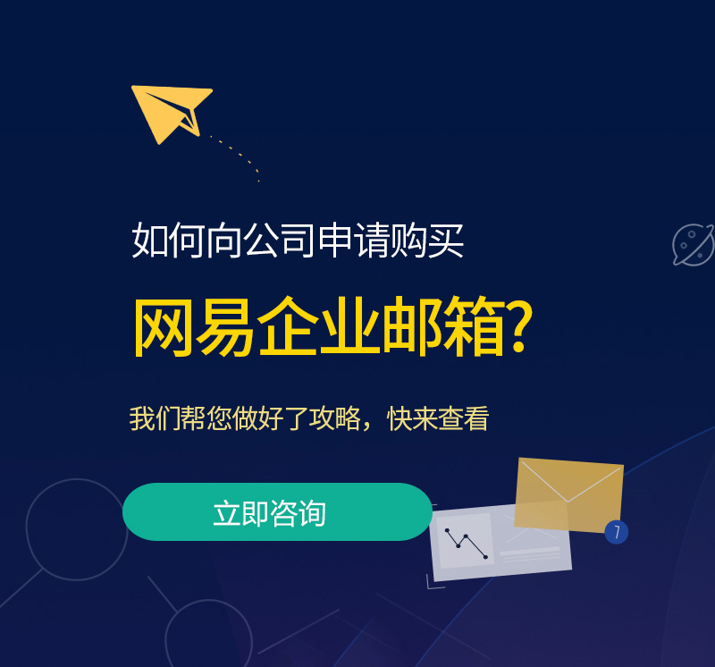 昌宁网易企业邮箱