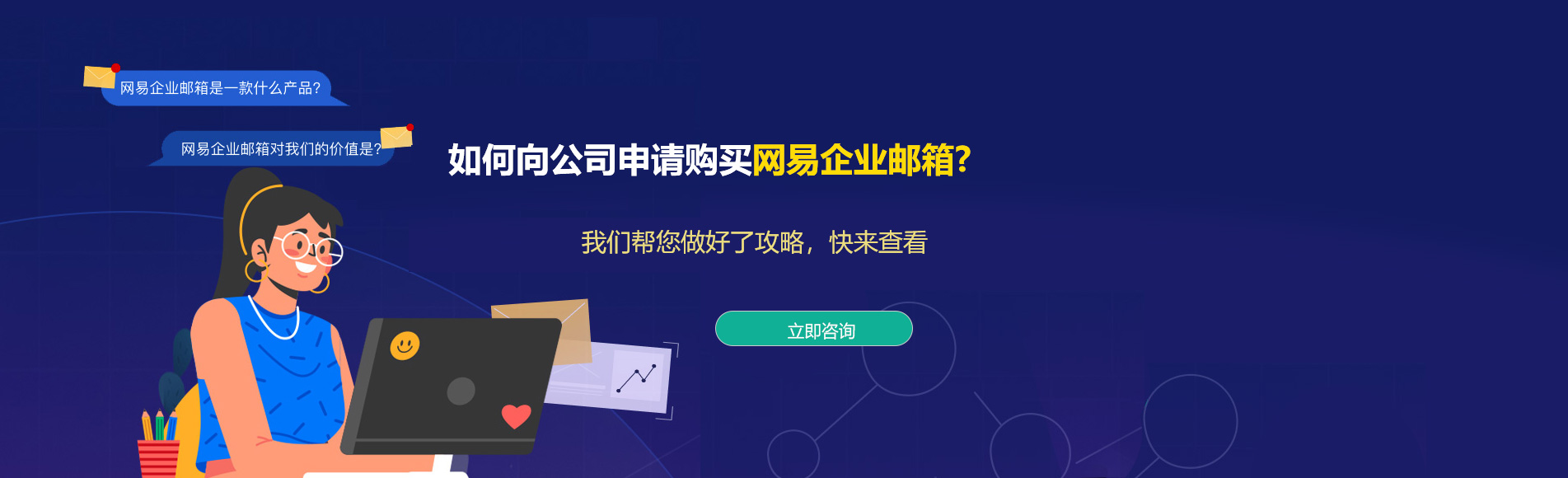 昌宁网易企业邮箱