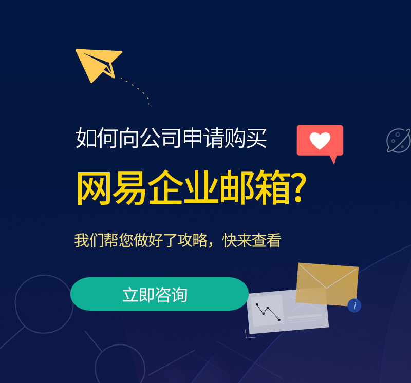 昌宁网易企业邮箱